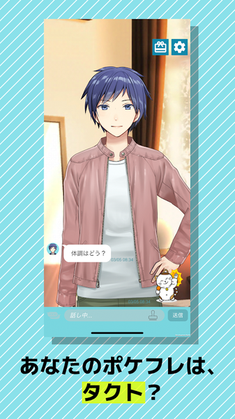 口袋伴侣(ポケフレ) 截图4