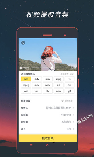 手机视频格式转换器中文版 1