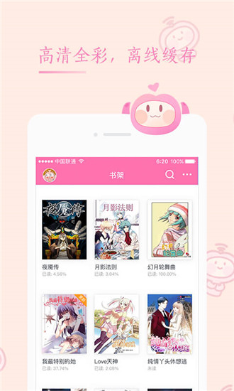 91动漫完整版app 截图4