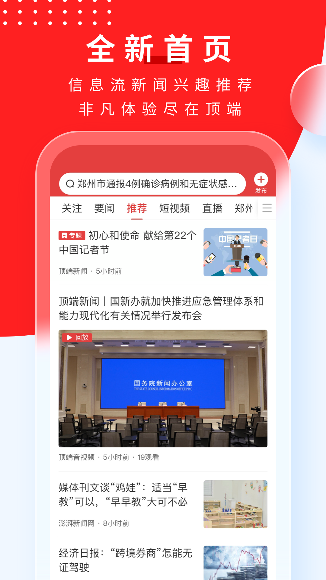 顶端新闻app 截图1