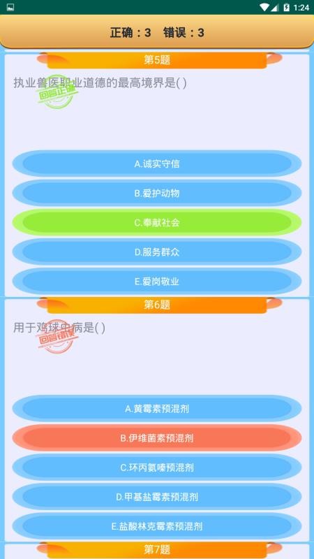 兽医考霸app