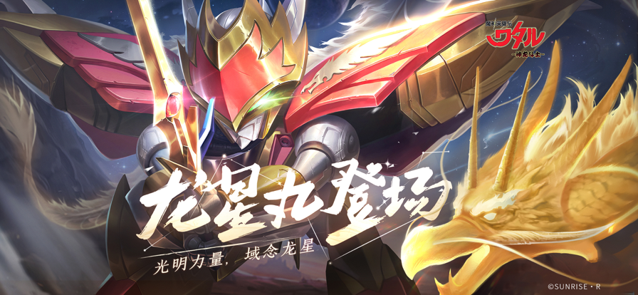 魔神英雄传神龙斗士手游最新版 截图1
