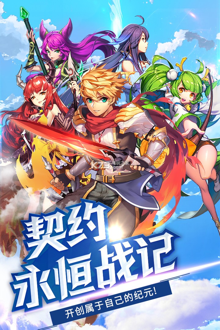 契约战记完整版 截图2