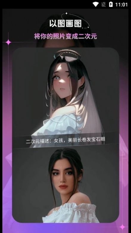 幻境AI画家 v6.0.0 截图1