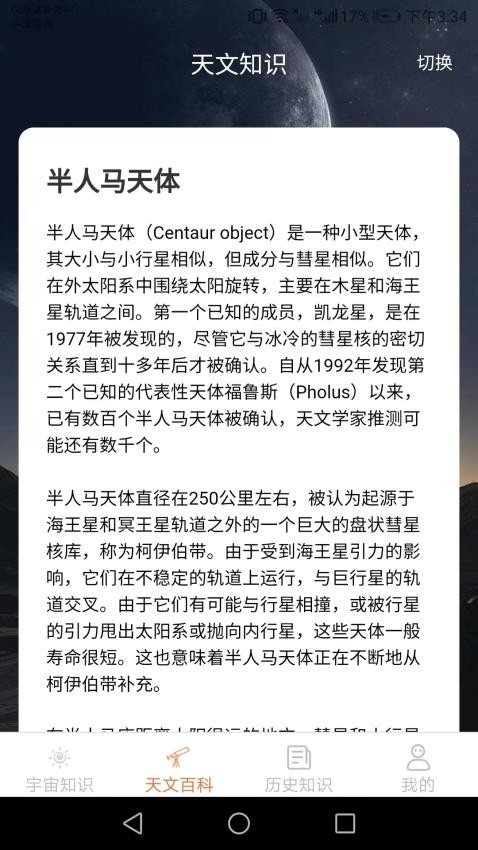 巴巴星球app 截图2