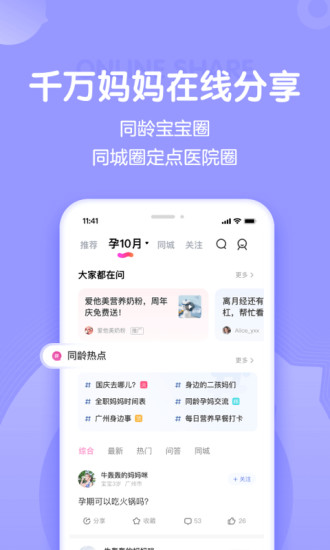 妈妈网孕育 v12.9.0 截图3