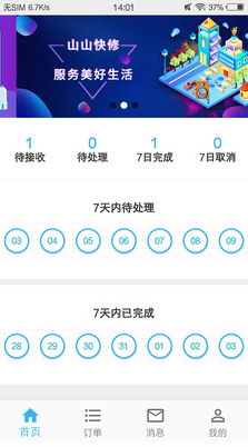 山山快修app免费版 截图2