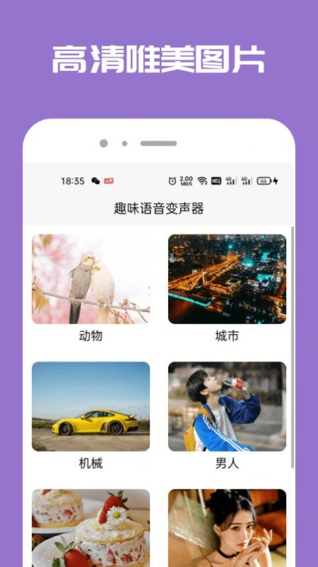 Tao变声器 截图3