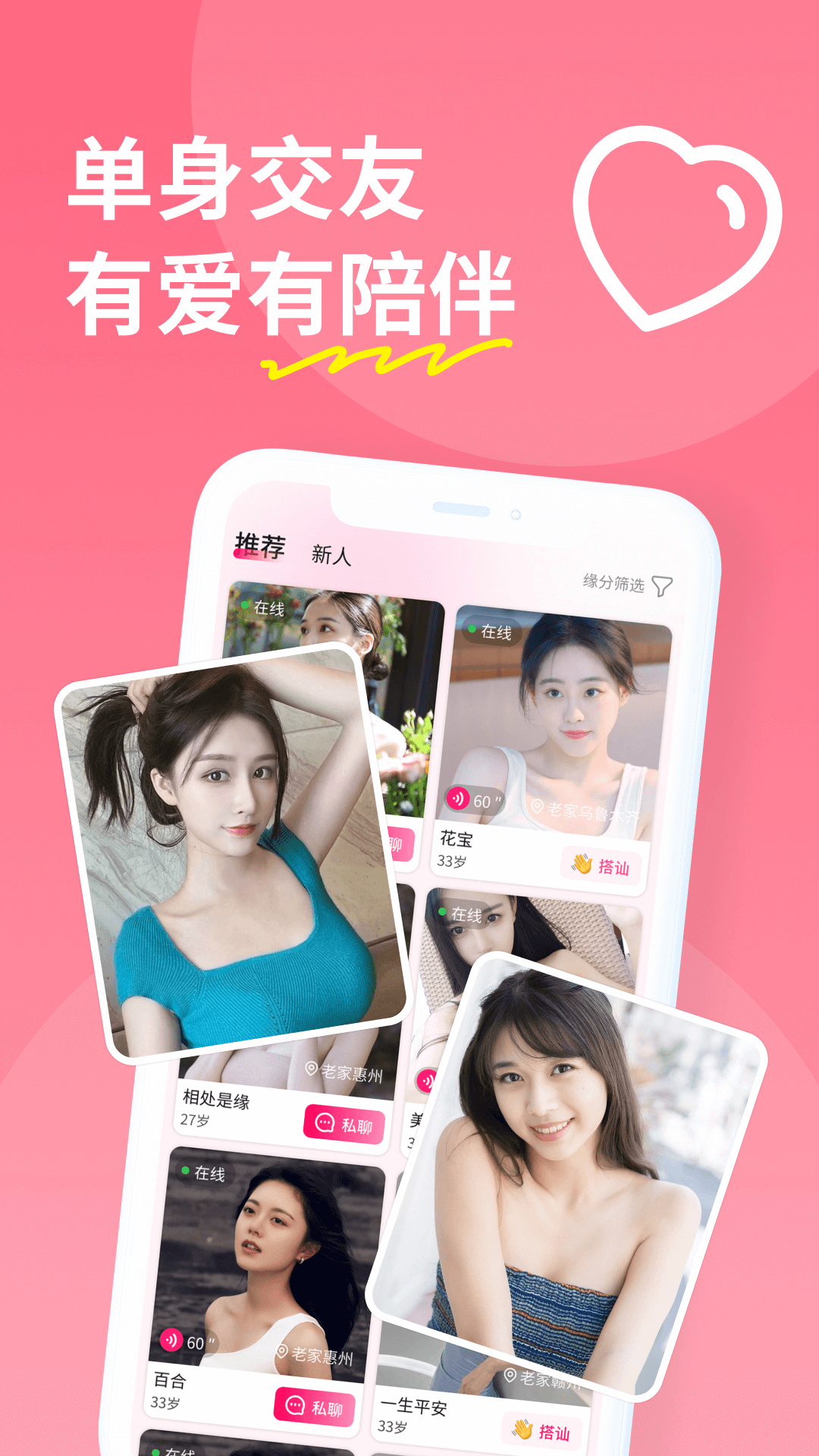 糖聊交友 截图2