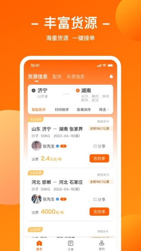 运天下最新版 v4.0.0 截图5