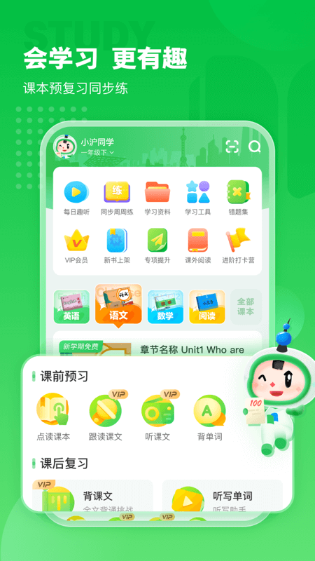 上海沪学习app最新版