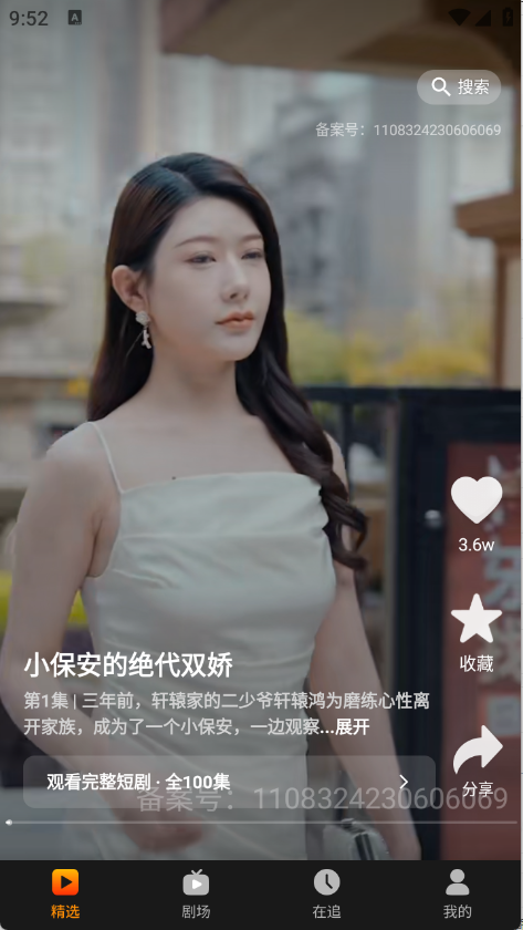 飞猫短剧最新版 截图8