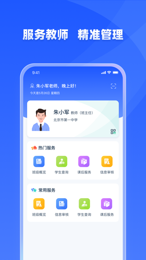 学有优教免费版 截图1