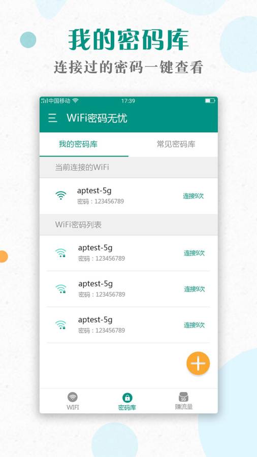 WiFi密码神器app 截图2