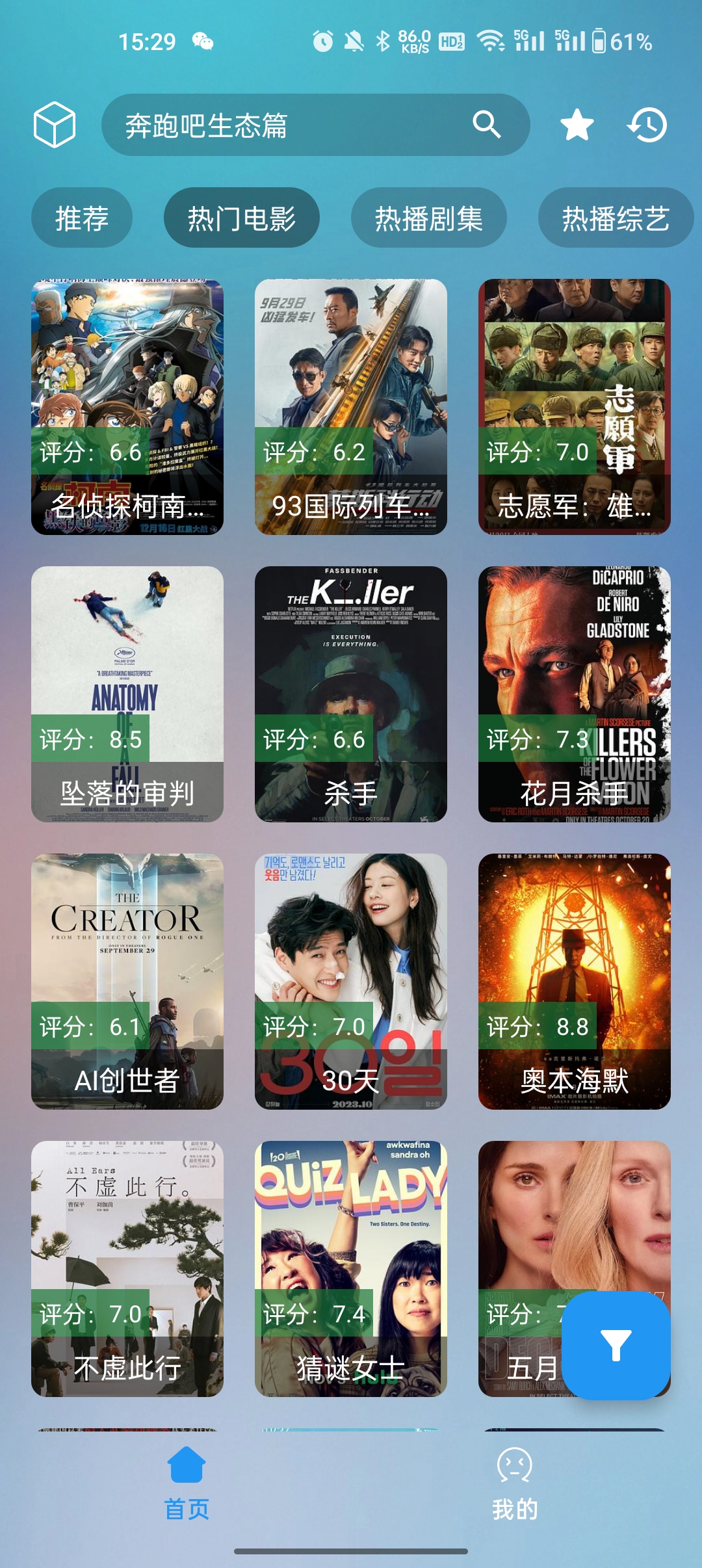追剧Pro影视软件最新版 截图3