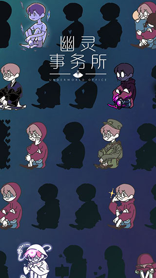 幽灵事务所安卓版 截图2