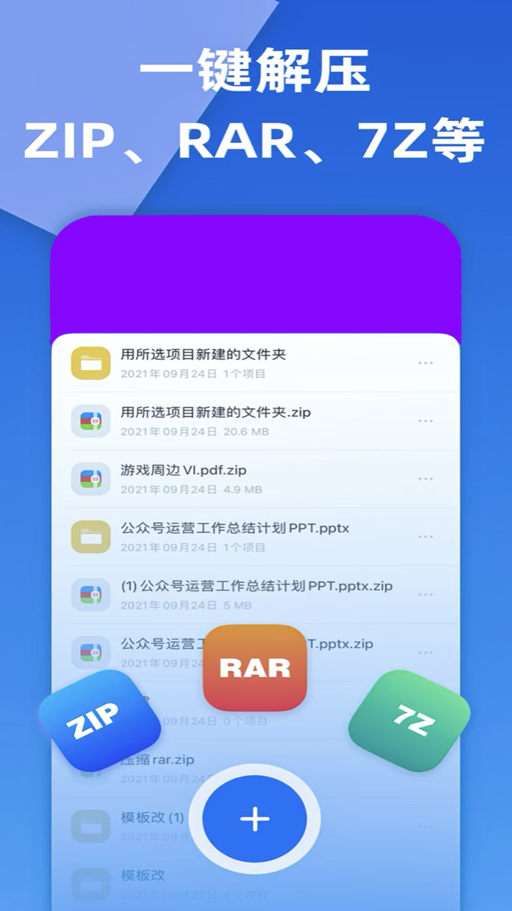 智能解压缩app 截图1