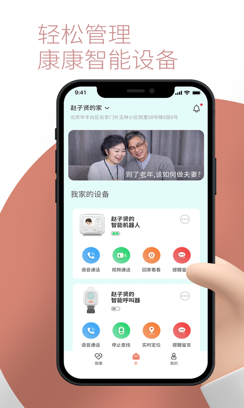 敬老通app v1.0.6 截图3