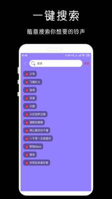 免费铃声库手机版 截图2