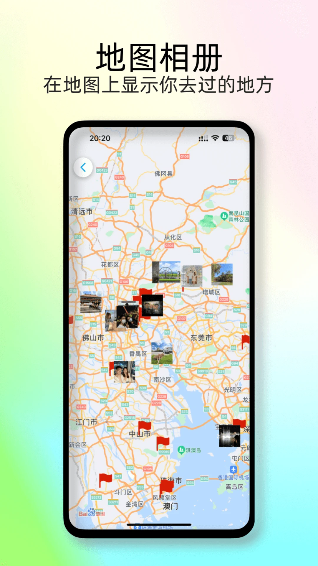 足迹时光机手机版 截图5