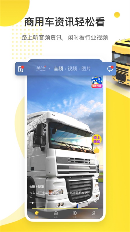 道上 截图4
