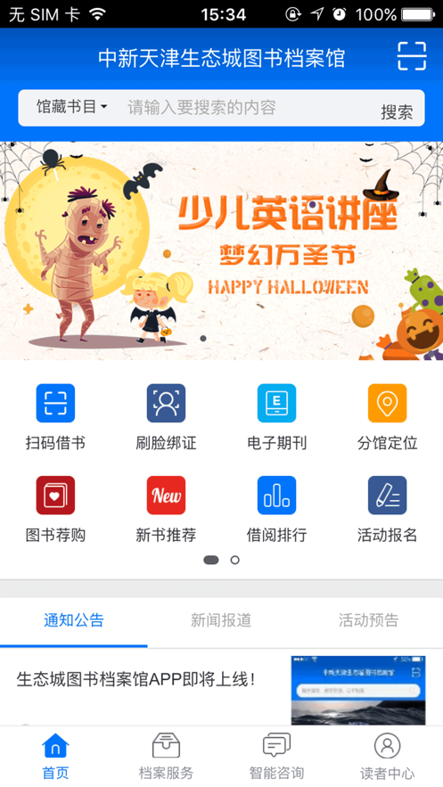 生态城图书档案馆 截图1