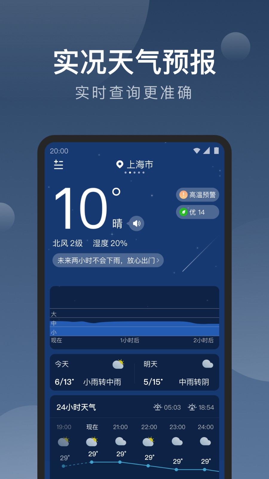 知雨天气手机app