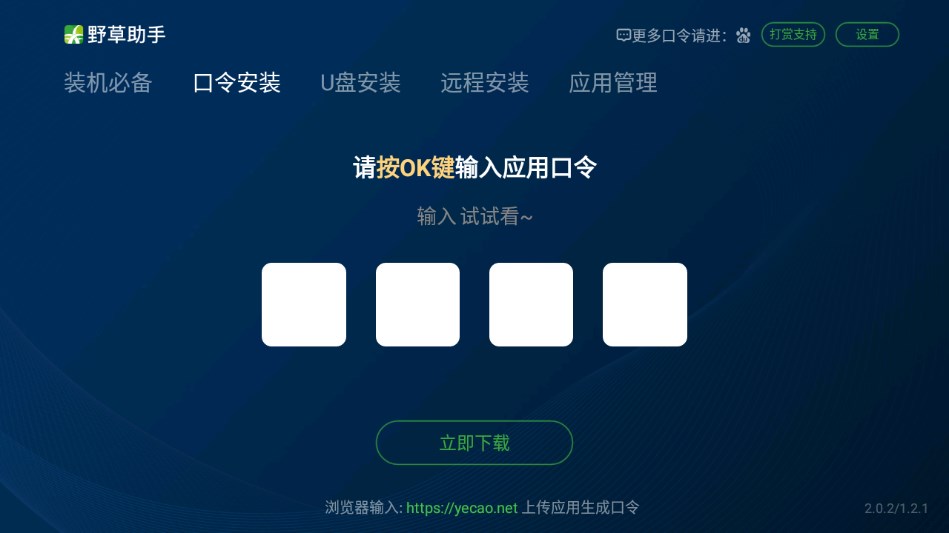 野草助手官方软件下载安装 截图2