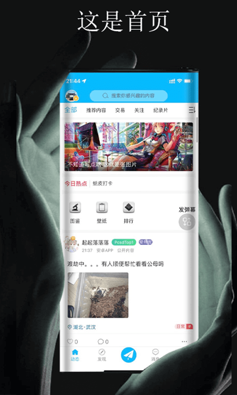 爬宠时代 截图1