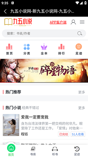 九五小说免费版 截图1