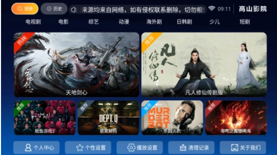 高山影院TV版 截图1