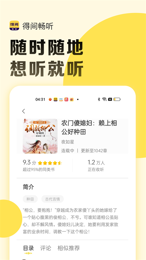 得间畅听手机版 截图4