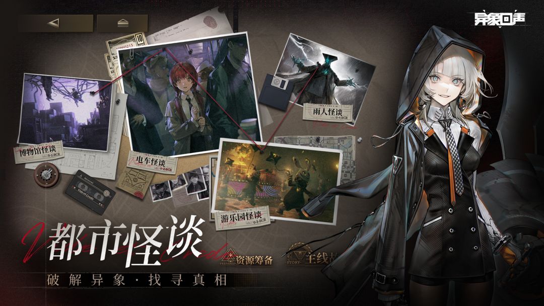 异象回声官网版 截图1