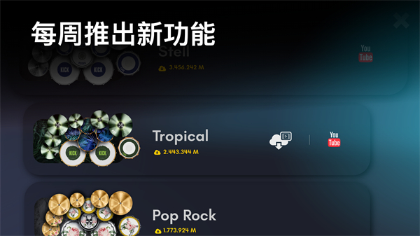 real drums高级版 截图3