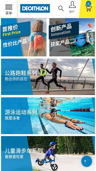 迪卡侬网上商城app