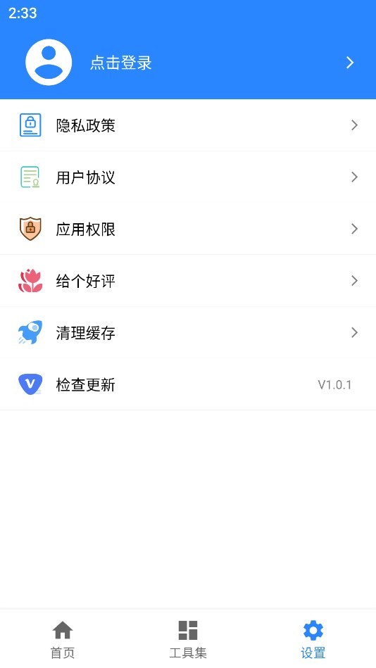 蜗牛工具箱 截图2