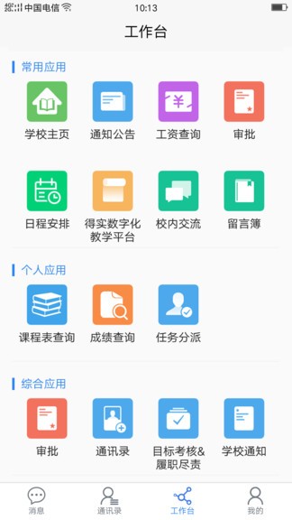 黄冈职院软件 2.4.0