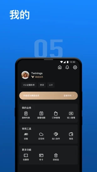 影像云管家app 截图4