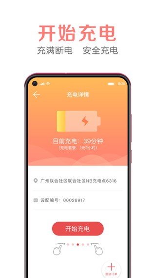 共享电源 截图2