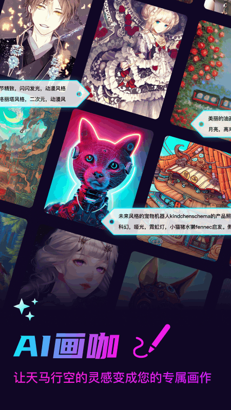 AI画咖官方版 截图1