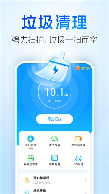 章鱼清理大师最新版 截图3