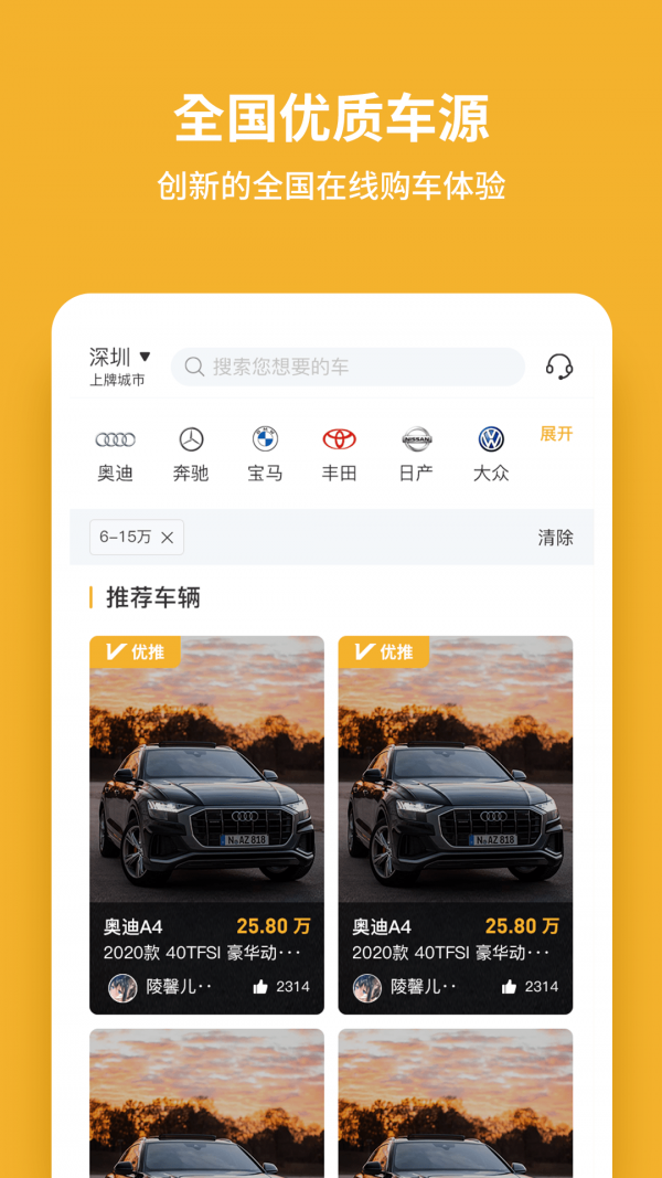 车e家 截图4