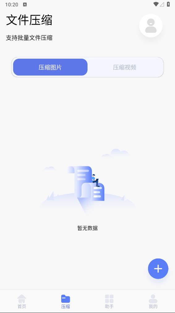 互传换机助手app 截图2