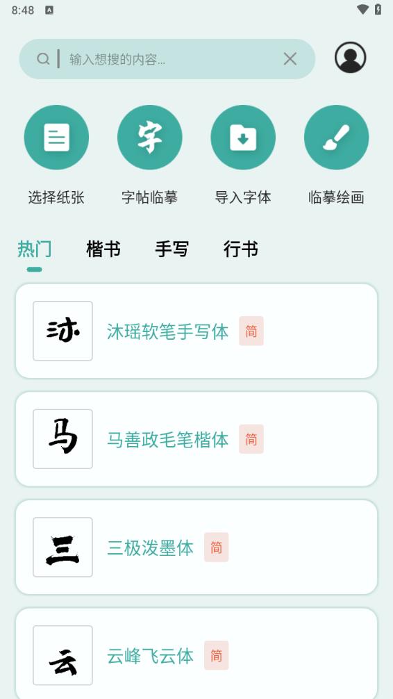 爱临摹app 截图2