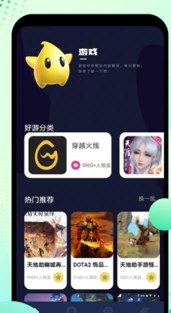 344游戏盒子app 截图3