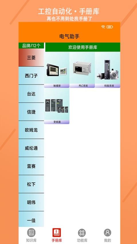 电气助手软件 v1.00.0 截图1