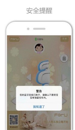 母婴智控中心 v2.1.4 截图1