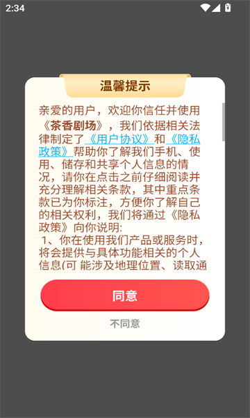 茶香剧场短剧免费观看 截图3
