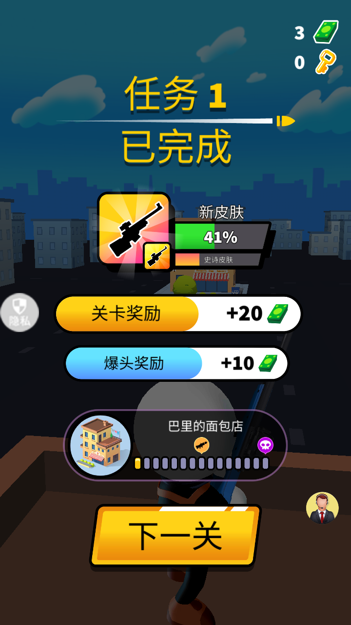 橡皮人都市生存手机版 截图4