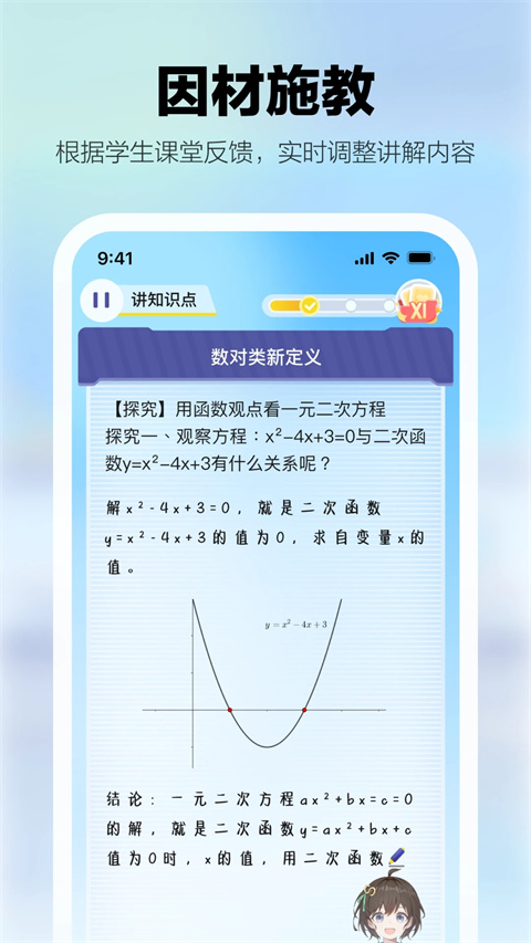 学小伴app 截图1